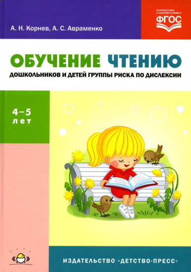 Обучение чтению дошкольников и детей