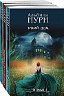 Тихий дом. Отмеченная судьбой. Пропавшие в раю. Комплект из 3 книг