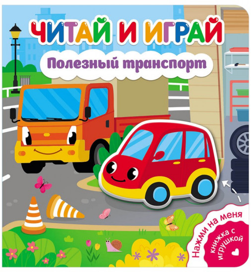 Полезный транспорт