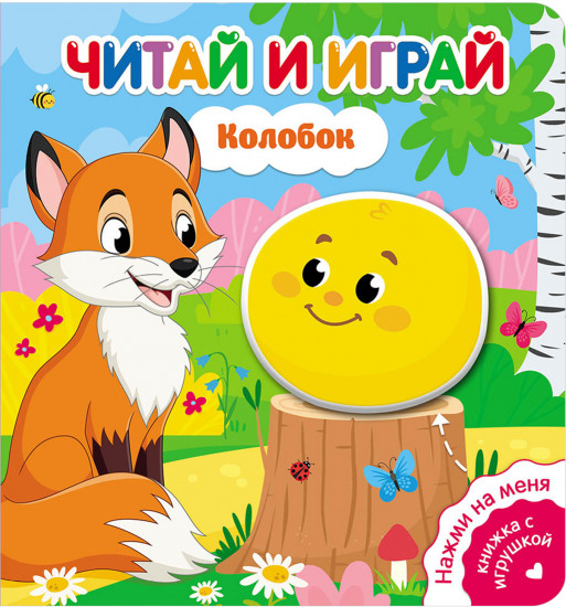 Колобок