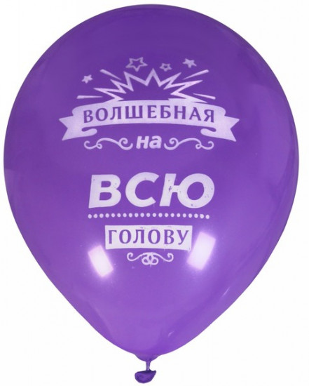 Набор шаров воздушных «Волшебная на всю голову»