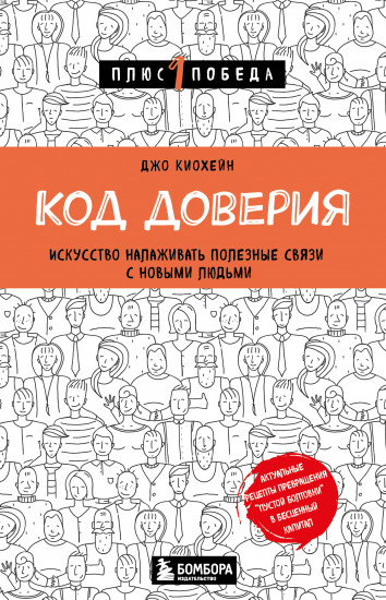 Код доверия