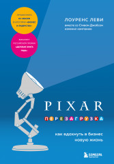 Pixar. Перезагрузка