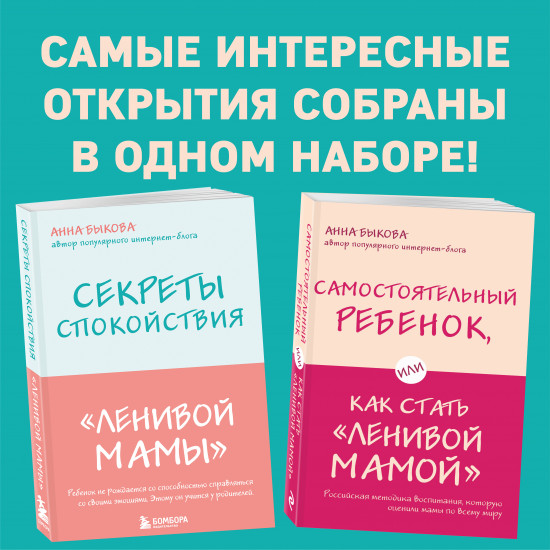 Секреты спокойствия «ленивой мамы»