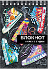 Блокнот «Яркие кеды»