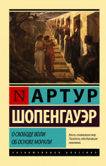 О свободе воли