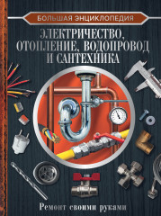 Большая энциклопедия