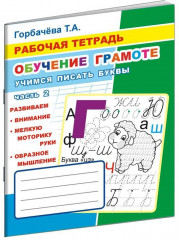 Учимся писать буквы