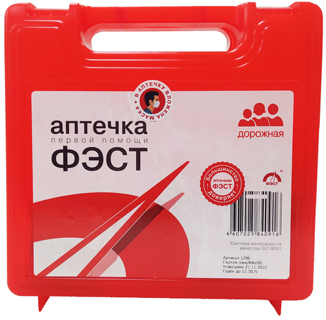 Аптечка автомобильная с медикаментами