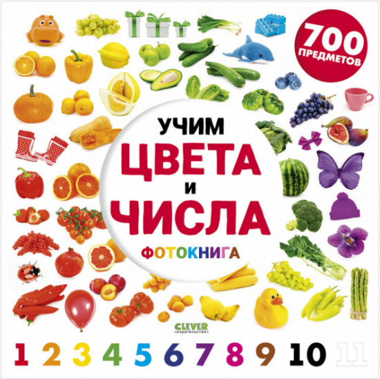 Учим цвета и числа