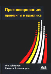 Прогнозирование
