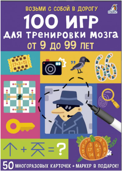 100 игр для тренировки мозга