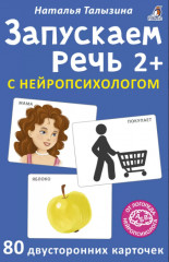 Запускаем речь с нейропсихологом