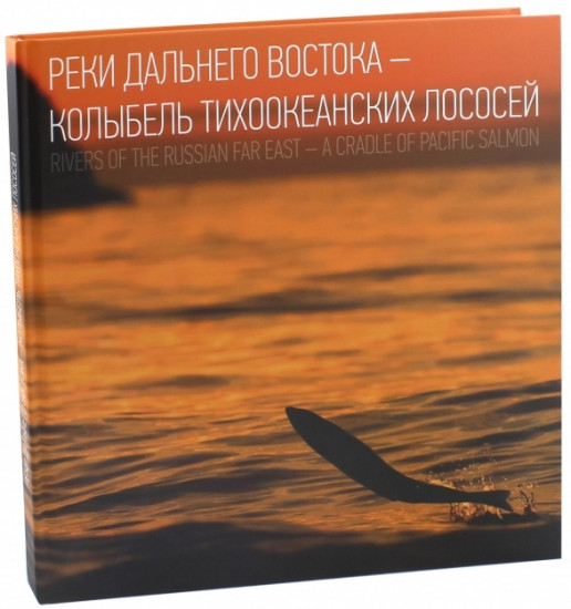 Реки Дальнего Востока