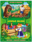 Мужик и медведь. Петушок — золотой гребешок