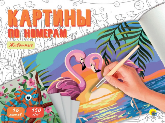Картины для раскрашивания «Животные»