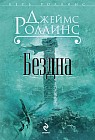 Бездна