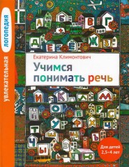 Увлекательная логопедия