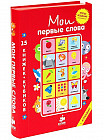 Мои первые слова. 15 книжек-кубиков. Русский язык