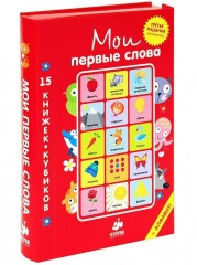Мои первые слова