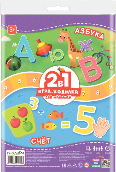 Игра-ходилка 2 в 1 «Азбука. Счет»