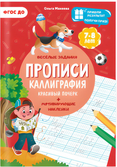 Каллиграфия. Красивый почерк