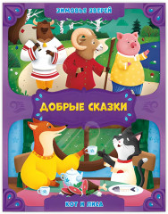 Зимовье зверей. Кот и лиса
