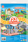 Игра-ходилка 2 в 1 «Транспорт. Юный пешеход»