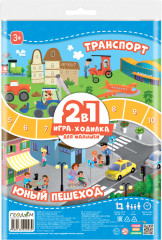 Игра-ходилка 2 в 1 «Транспорт. Юный пешеход»