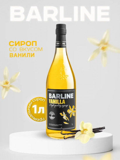 Сироп со вкусом ванили «Vanilla»