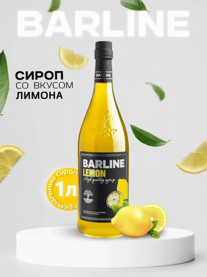 Сироп со вкусом лимона «Lemon»