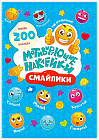Наклейки мотивирующие «Смайлики»