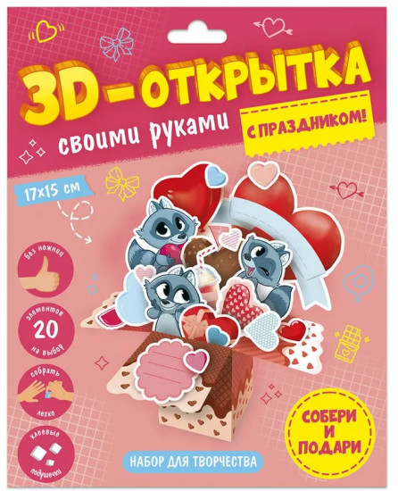 3D-открытка своими руками «С праздником!»