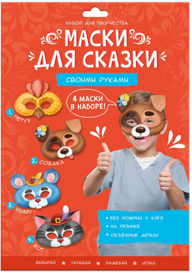 Маски для сказки «Кот, собака»