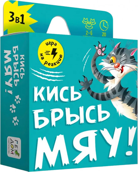 Игра карточная «Кись-брысь-мяу»