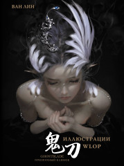 Призрачный Клинок