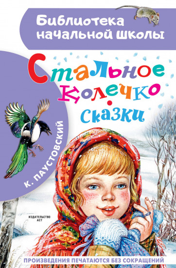 Стальное колечко