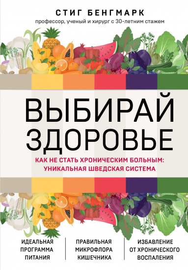 Выбирай здоровье