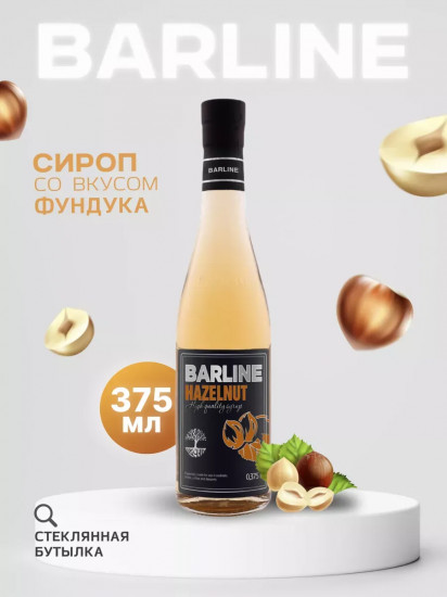 Сироп со вкусом фундука «Hazelnut»