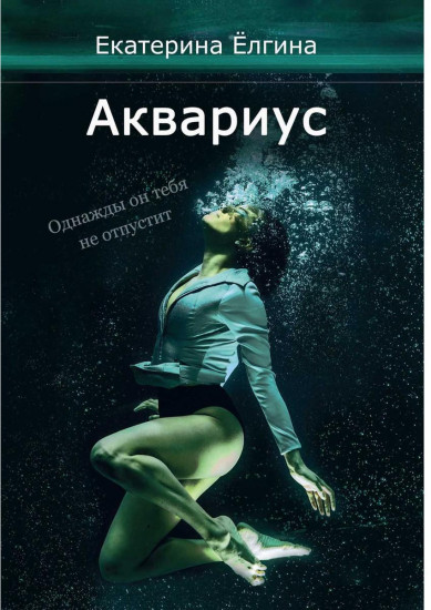 Аквариус