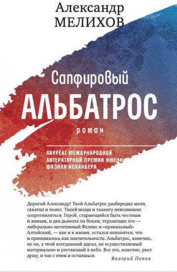 Сапфировый альбатрос