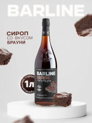 Сироп со вкусом брауни «Brownie»