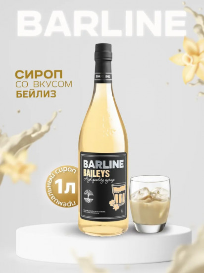 Сироп «Baileys»