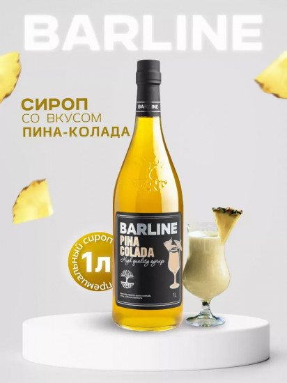 Сироп «Pina Colada»