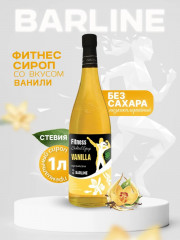 Сироп со вкусом ванили