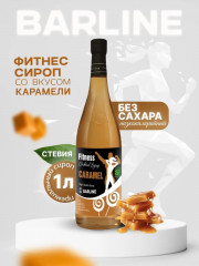 Сироп со вкусом карамели