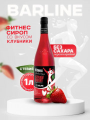 Сироп со вкусом клубники