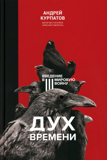 Дух времени