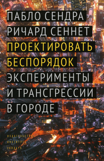 Проектировать беспорядок