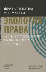 Экология права